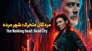 سریال مردگان متحرک شهر مرده فصل 3 قسمت 6 با زیرنویس فارسی / The Walking Dead Dead City 2023