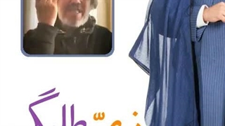 زیّ طلبگی - محمد امجد