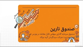 صندوق_نارین___بررسی_جامع