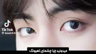 میدونید چرا یکی از چشمای تهیونگ کوچیکه؟
