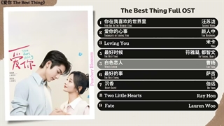 موزیک سریال چینی بهترین اتفاقThe Best Thing Full OST《爱你》影视原声带