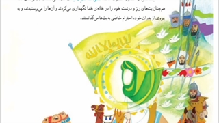 درس قرآن، صفحه ۴۶ ، فتح مکه