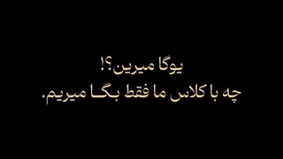فقط میرم
