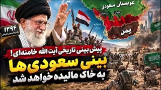 14050626: پیش‌بینی تاریخی رهبر شهید انقلاب که محقق شد