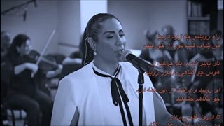 سارا نائینی & رضا روحانی ـ دلـیـار / Sara Naeini - Delyar