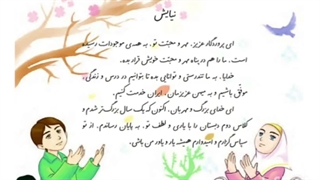 فارسی قسمت نیایش