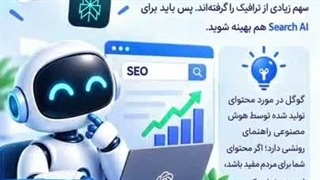 7 ابزار رایگان هوش مصنوعی برای سئو در سال ۲۰۲۶