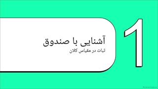 صندوق_گنجینه_زرین_شهر