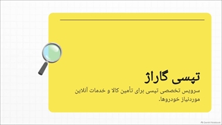 ثبت نام فروشنده در تپسی گاراژ