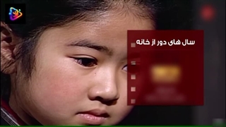 تیزر سریال اوشین : سال های دور از خانه