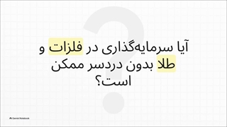 بررسی_جامع_صندوق_آلیاژ