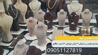 پخش الکتریکی جواد