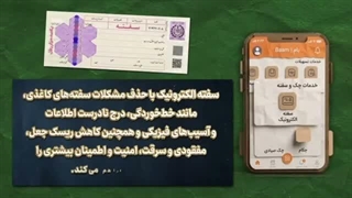 صدور سفته الکترونیک از طریق اپلیکیشن بام بانک ملی ایران