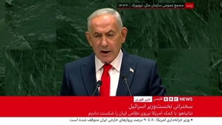 سخنرانی کامل بی‌بی در مجمع عمومی سازمان ملل متحد