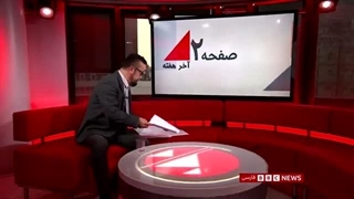 عملکرد سازمان ملل و چشم‌انداز آن - صفحه‌ی ۲ آخر هفته