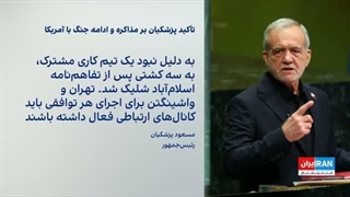 اخبار بامدادی | جمعه ۳ مهر ۱۴۰۵؛ اینترنشنال