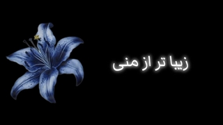 یه تیکه از این اهنگ رو هدرم بود احتمالا از اون تیکش هم ادیت بزنم