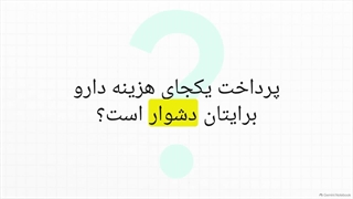 راهنمای خرید قسطی دارو
