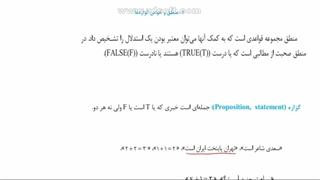جلسه اول منطق