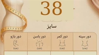 اطلاعات سایز ها