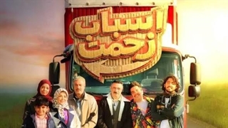 اسباب زحمت قسمت 17