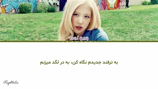 لیریک فارسی آهنگ New trick از Rosé