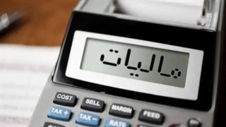 وصول 1085 همت مالیات در نیمه نخست 1405