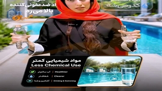 گندزدایی آب استخر با الو ازن | تابستون بدون کلر، بدون بوی نامطبوع