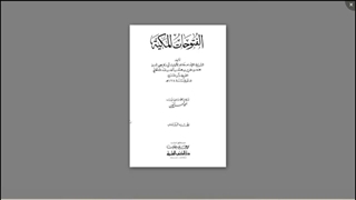 یک تحریف وحشتناک در کتب اهل سنت