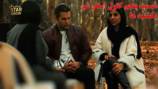 قسمت پنجم «کتول استار شو» در راه است!