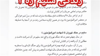 زندگینامه سلیم ره ۲