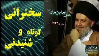 دعای امام زمان (عج) .. سخنرانی کوتاه و شنیدنی حجت الاسلام مومنی