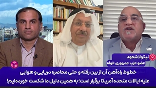 جواب بی‌تعارف تحلیلگر ایرانی به کارشناس آمریکایی: