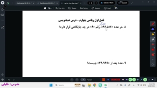 ریاضی چهارم - فصل اول - عددنویسی3