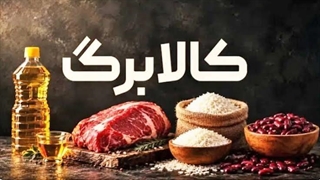 رنجبر: کالابرگ برخی یارانه‌بگیران نیم‌میلیون تومان افزایش می‌یابد