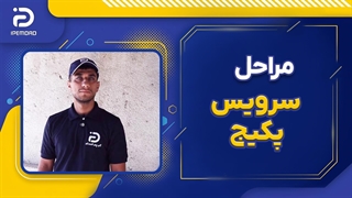 مراحل سرویس پکیج