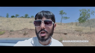 موزیک ویدئو دابسمش احمد عینی زاده