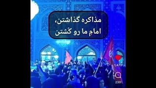 شعاردهی مردم بر علیه مسئولان خائن در مزار رهبر شهید