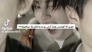 جوری‌که‌کورتیس به ارمی فلش بک میده