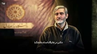 شهید دکتر مصباح‌ الهدی باقری کنی - داماد رهبر شهید و جانفدای ایران