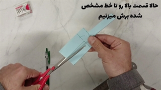 آموزش ساخت فرفره چرخان (علوم پایه پنجم)