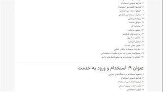 دانلود رایگان سوالات بسته اختصاصی توجیهی بدو استخدام علوم پزشکی 1405