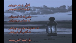 داریوش - لب دریا // Dariush - Labe Darya