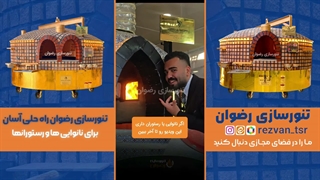 قیمت تنور سنگک، تافتون و بربری