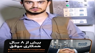 رفع گندیدگی آب با ازن ساز الو ازن | تجربه شرکت آمو افغانستان