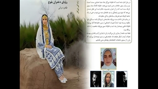 رمان «زندگی می­‌گل، رویای دختران بلوچ» بخش ششم