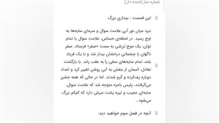 شماره ساز قسمت چهارم (پایانی فصل دوم) : بیداری بزرگ