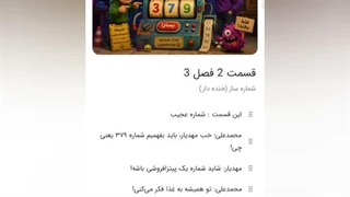 شماره ساز قسمت دوم فصل سوم : شماره عجیب
