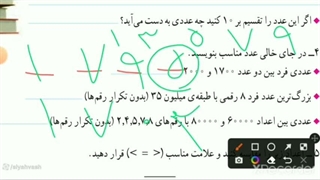صفحه 9قسمت2ریاضی ششم