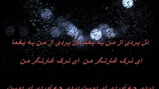 زنده یاد محمد رضا شجریان - دل بردی از من به یغما